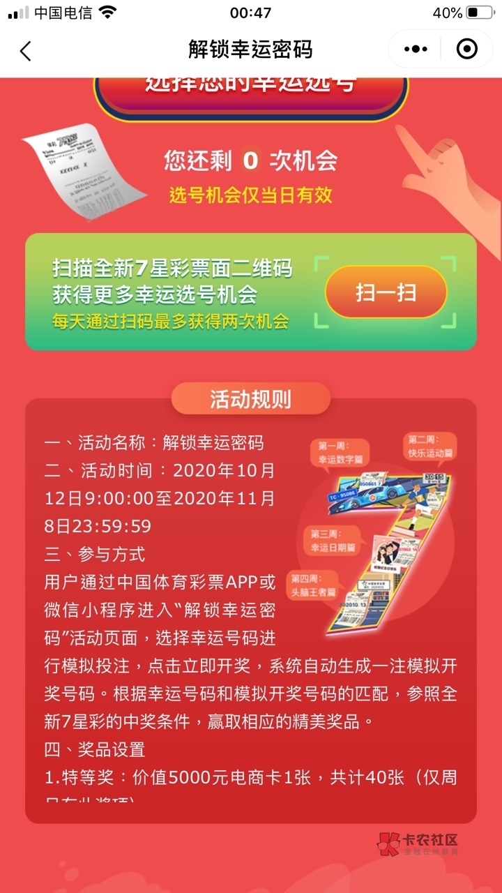 2选号技巧