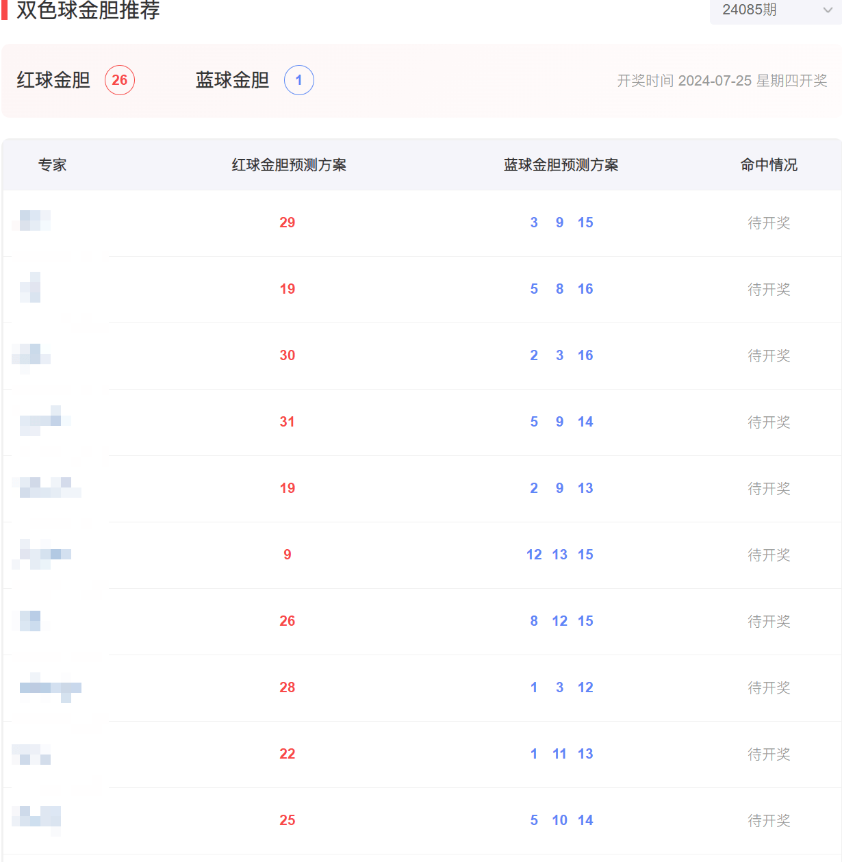 双色球开奖直播