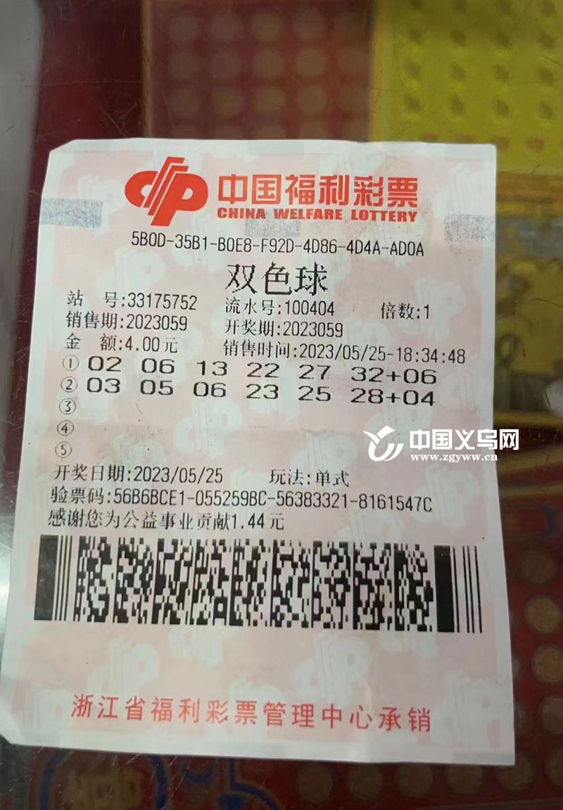 义乌双色球中奖奇迹，小城大梦，彩民圆心