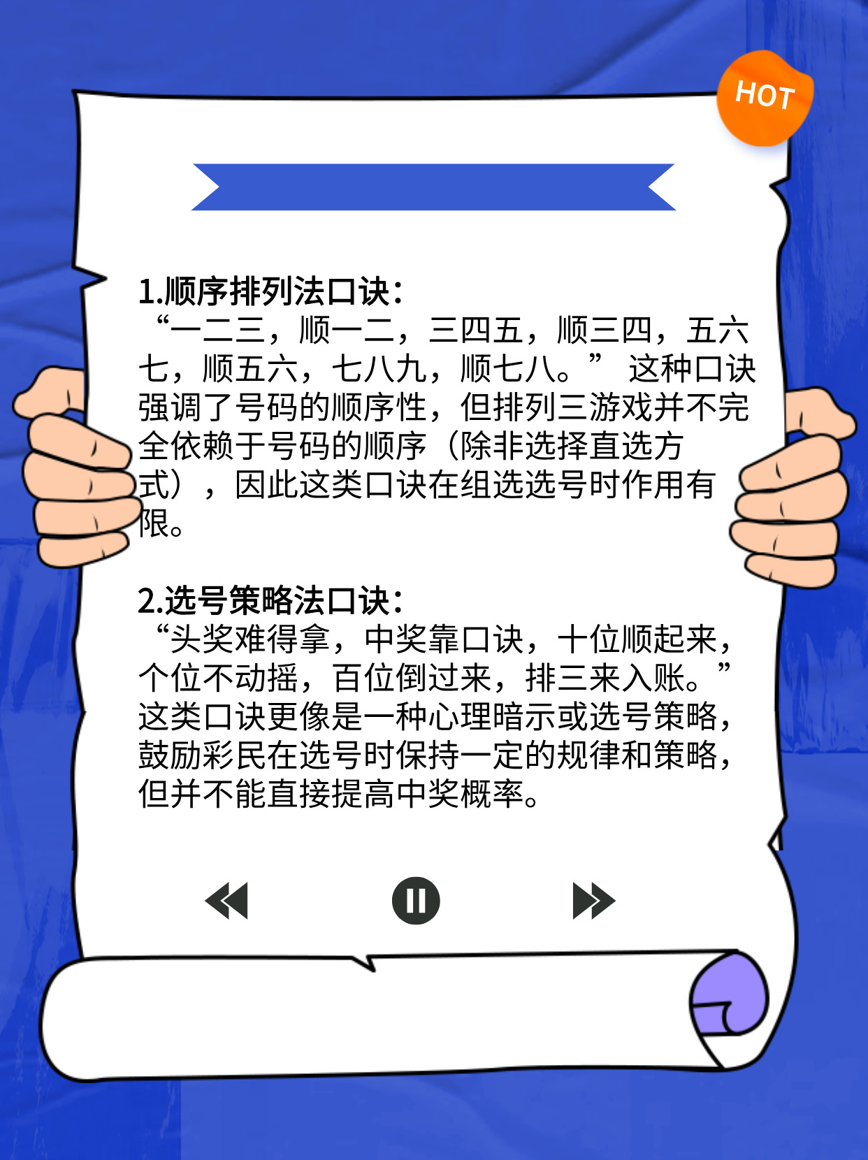 快三经验总结顺口溜，轻松掌握技巧，乐享游戏乐趣
