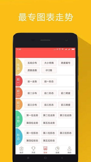 彩票号码选择