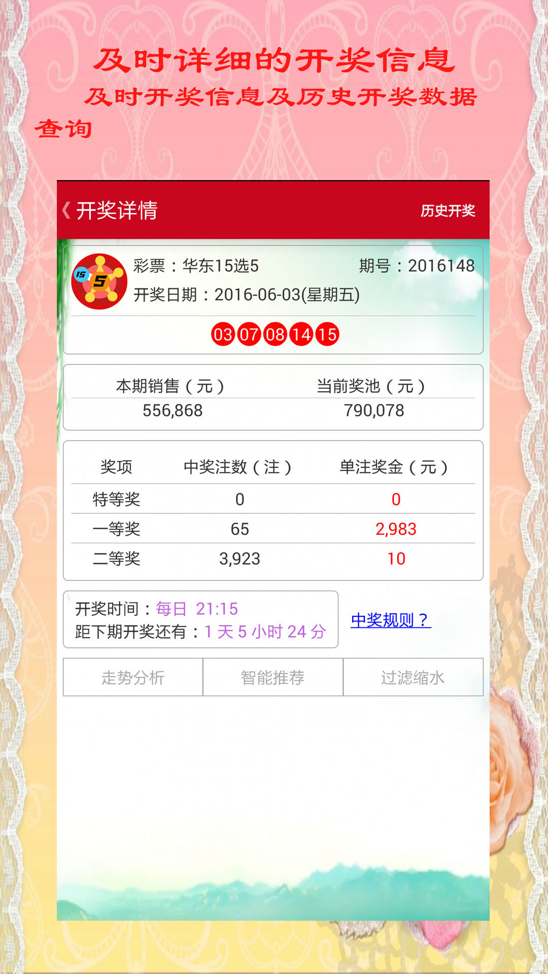 福彩安徽十五选五，今日开奖号揭秘与购票攻略