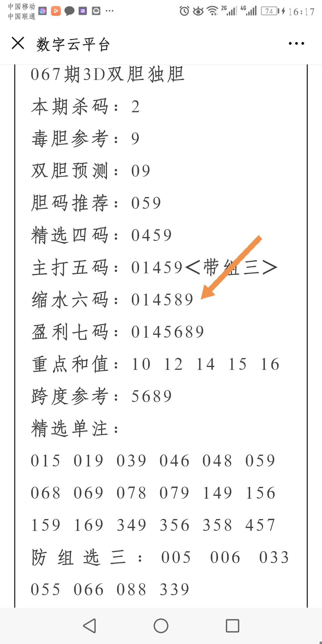 探索家彩网的试机号，数字背后的奥秘与责任