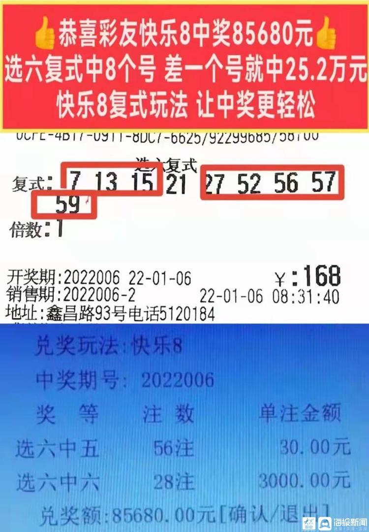 快乐8