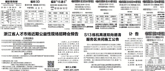 浙江20选5