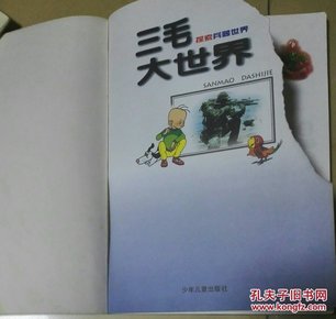 3D三毛图库