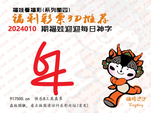 福彩3D字谜