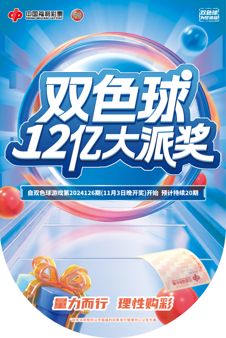双色球10亿大派奖下的奇迹——揭秘一注独揽的传奇