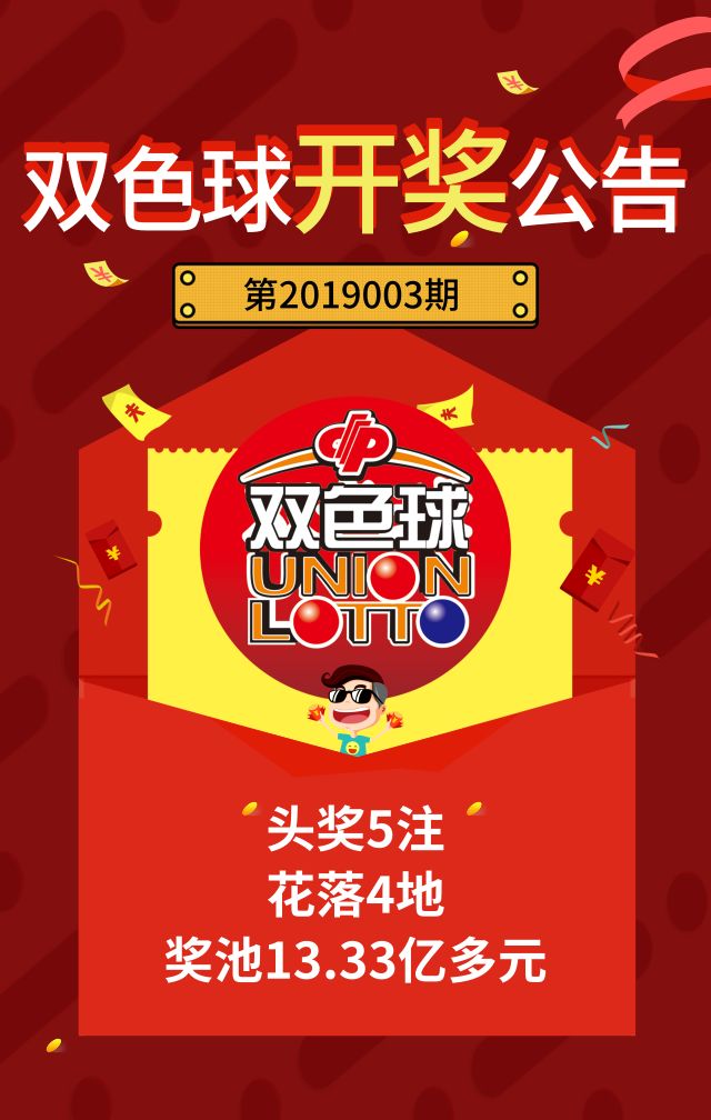 揭秘双色球14035期开奖号码，幸运之光的闪耀与期待