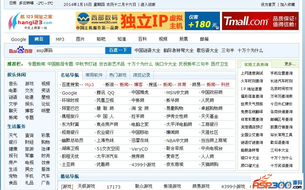 123网址之家，互联网的便捷入口与安全导航118网址之家图库之家