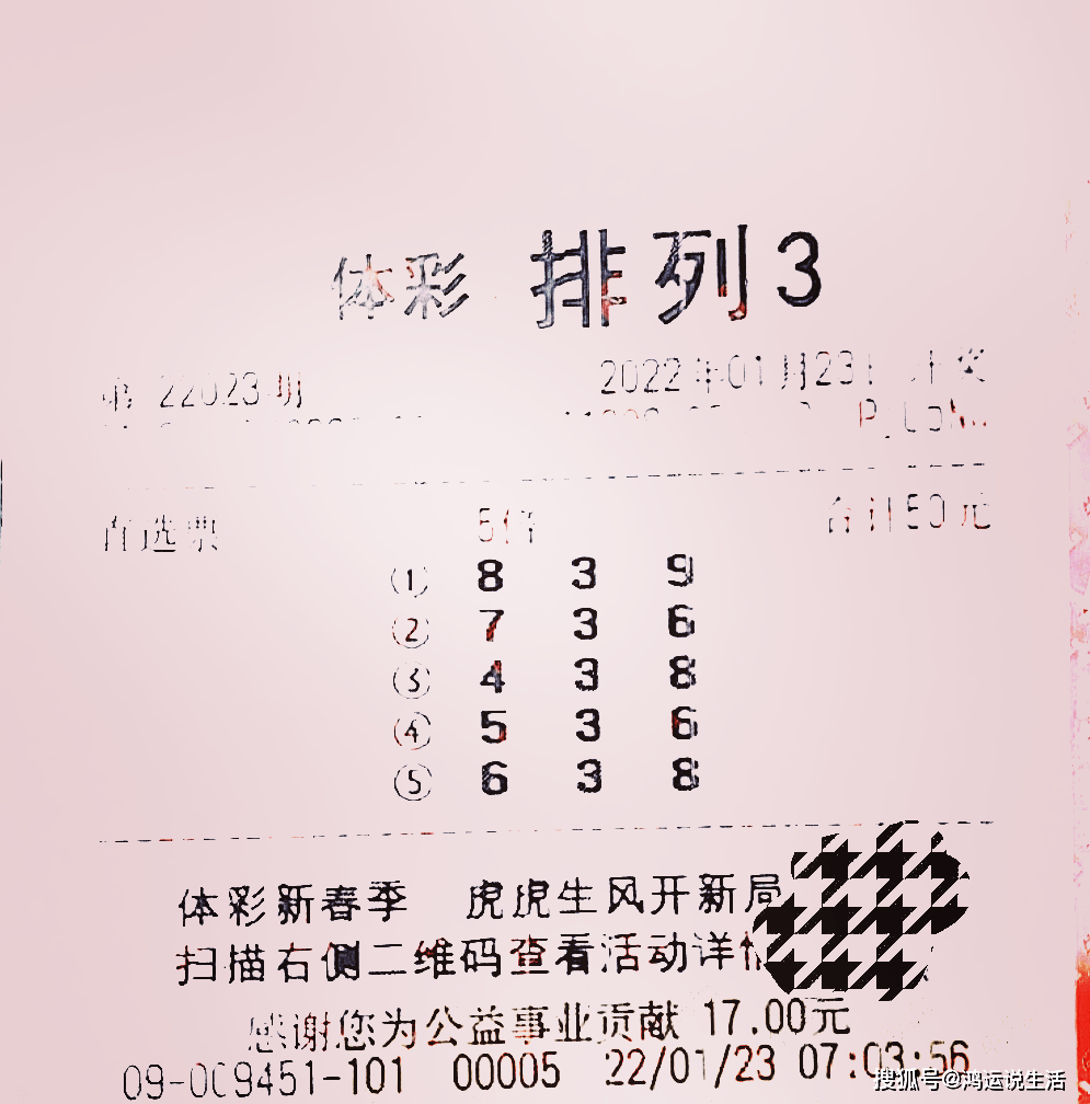 揭秘白小姐四必选一肖期准的真相,理性看待彩票预测与概率