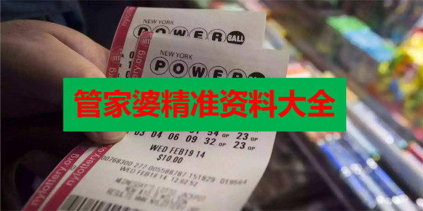 正版管家婆资料大全
