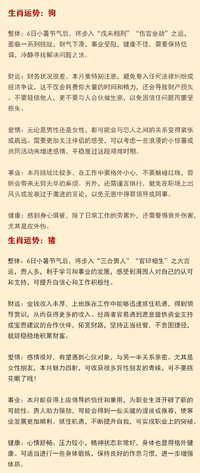 精准预测 第9页