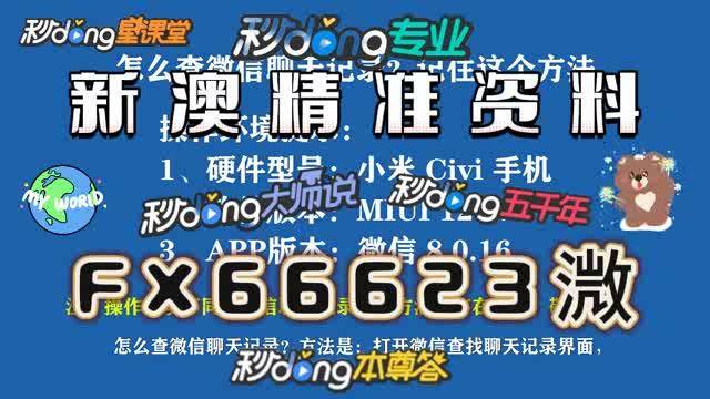 揭秘新澳内部资料，精准一码的奥秘澳门最准内部资料u7