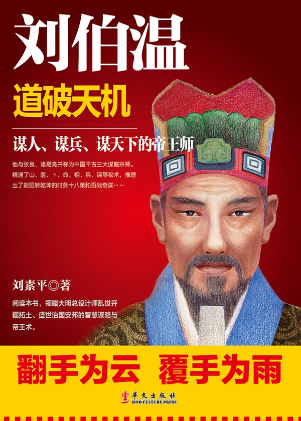 揭秘刘伯温，历史智者与精选一肖的神秘传说刘伯温精选一肖大公开930