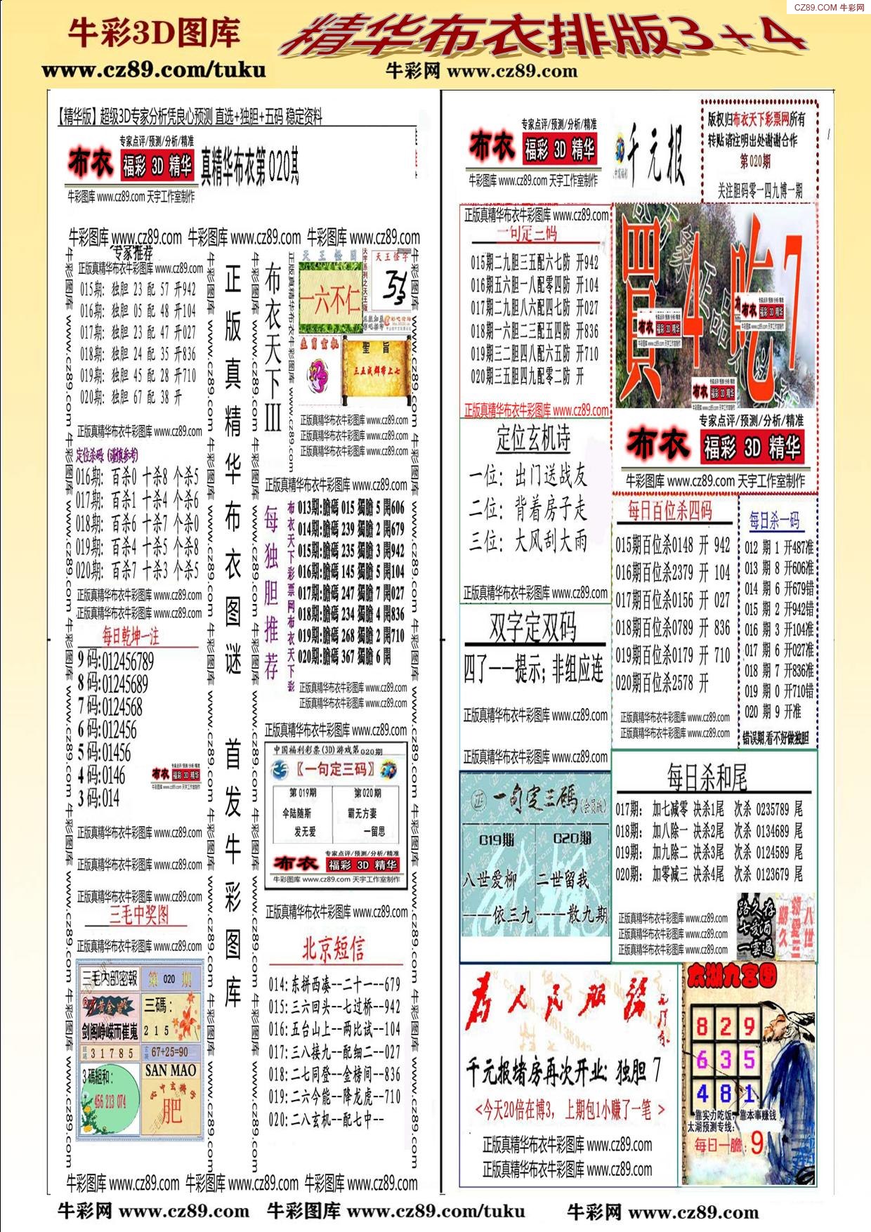 真精华布衣，123456的今天全图精华布衣123456正版字谜