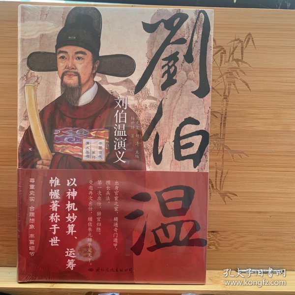揭秘刘伯温，历史与现代交汇的精选一码传奇刘伯温精选一码大公开首