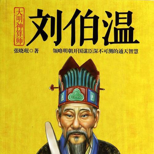揭秘刘伯温四不像图，历史迷雾中的智慧之谜刘伯温四不像图片
