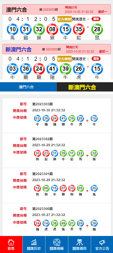 新2025年澳门天天开好彩