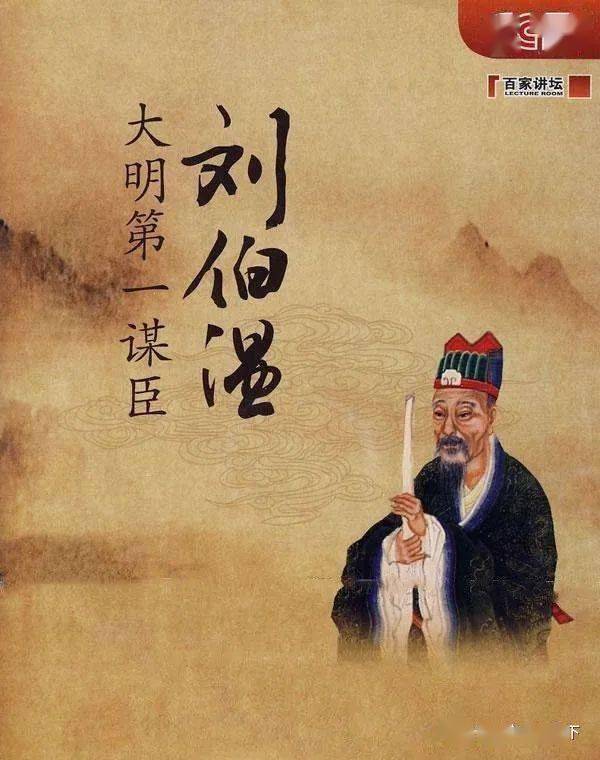 历史的回响刘伯温二四六首页630