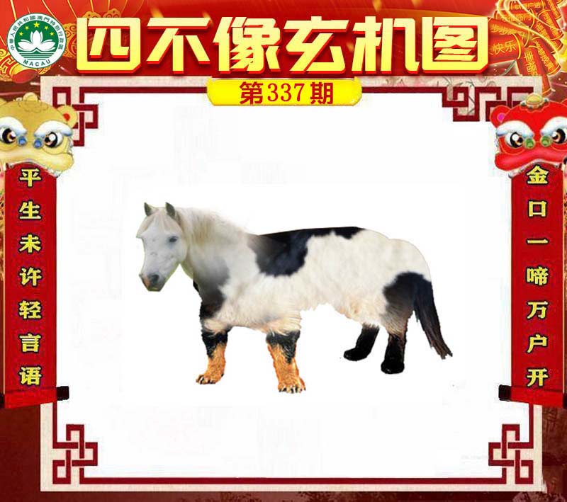 探寻神秘，今天必中四不像图之谜今天必中四不像图 肖图