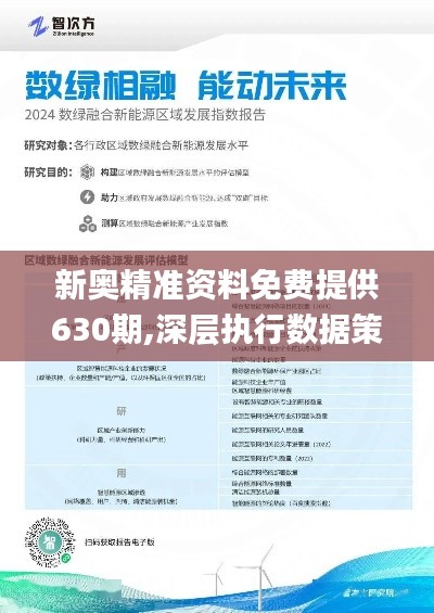2046新奥精准正版资料，开启未来教育的新篇章2025年正版资料免费大全
