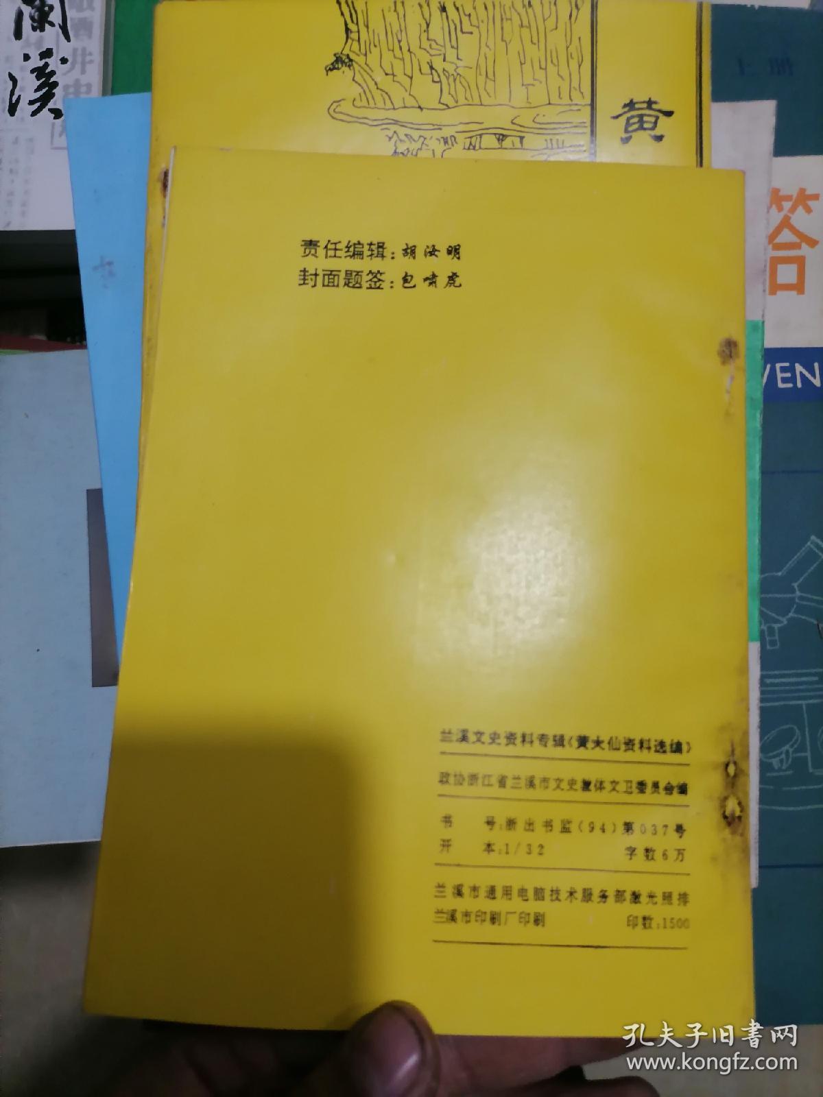揭秘黄大仙