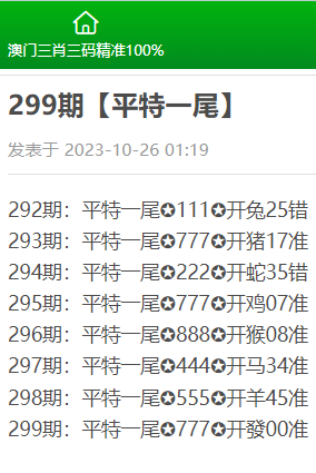 揭秘白小姐三肖，探寻特期期的精准预测