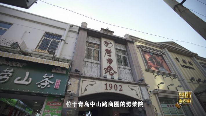 探索老青岛的独特魅力，走进laoqianzhuang老钱庄71782老钱庄网址