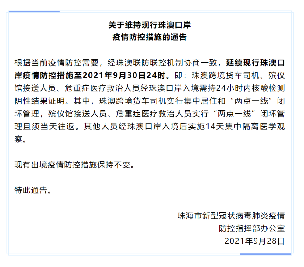 最新澳门出入境规定8月30日新调整，全面解析与影响分析最新澳门出入境规定8月30日新规定解读